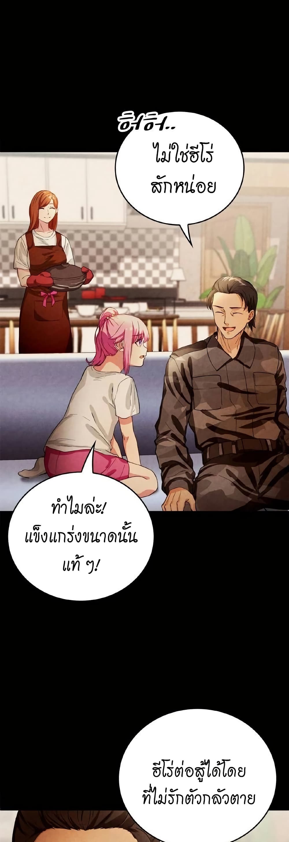 Growth-Type Superhero ตอนที่ 6 3