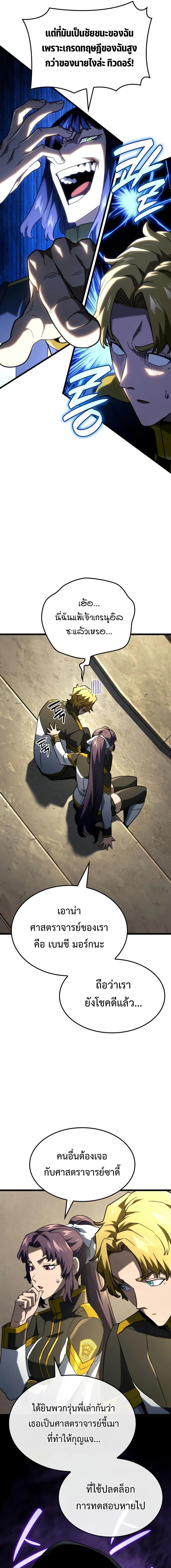 Revenge of the sword clan’s hound ตอนที่ 96 16