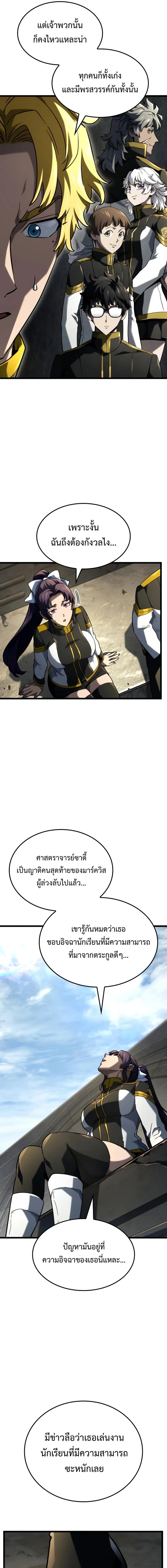 Revenge of the sword clan’s hound ตอนที่ 96 18