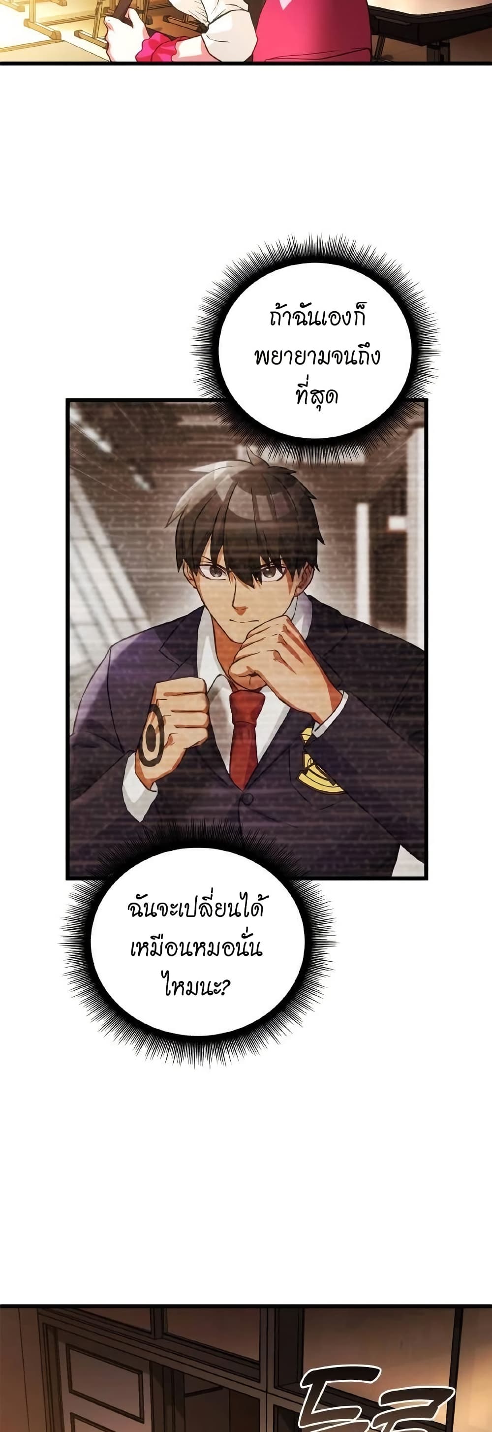 Growth-Type Superhero ตอนที่ 6 18