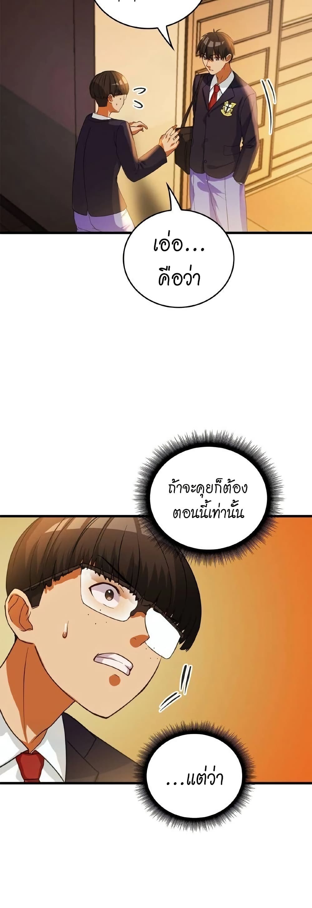 Growth-Type Superhero ตอนที่ 6 24