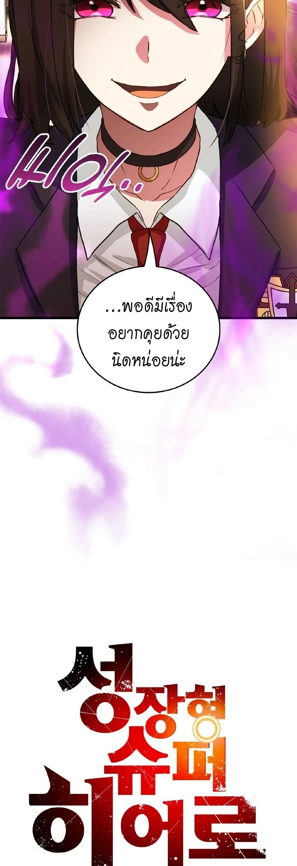 Growth-Type Superhero ตอนที่ 6 20