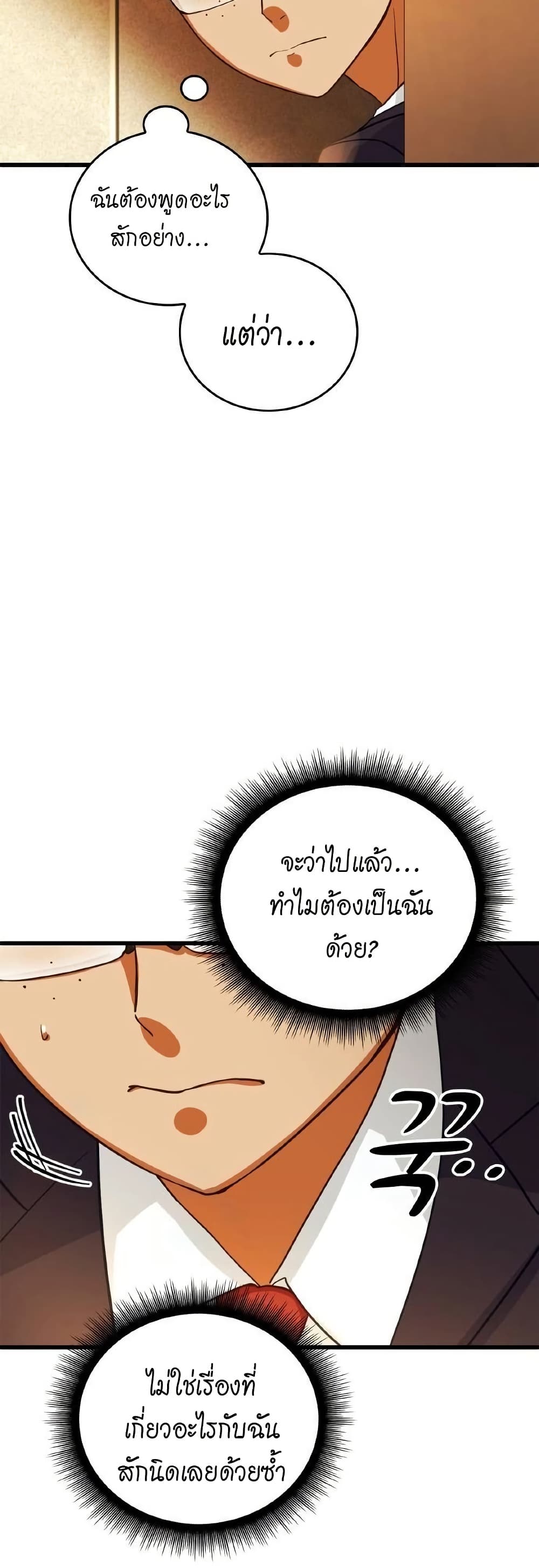 Growth-Type Superhero ตอนที่ 6 22