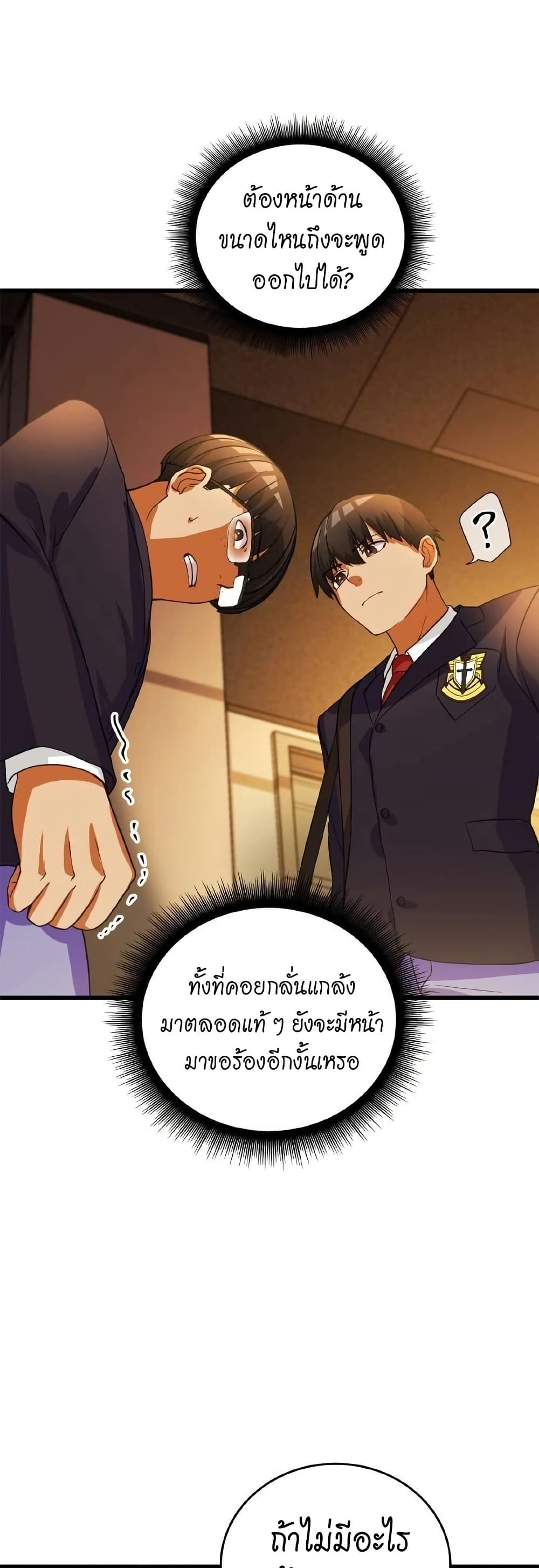 Growth-Type Superhero ตอนที่ 6 25