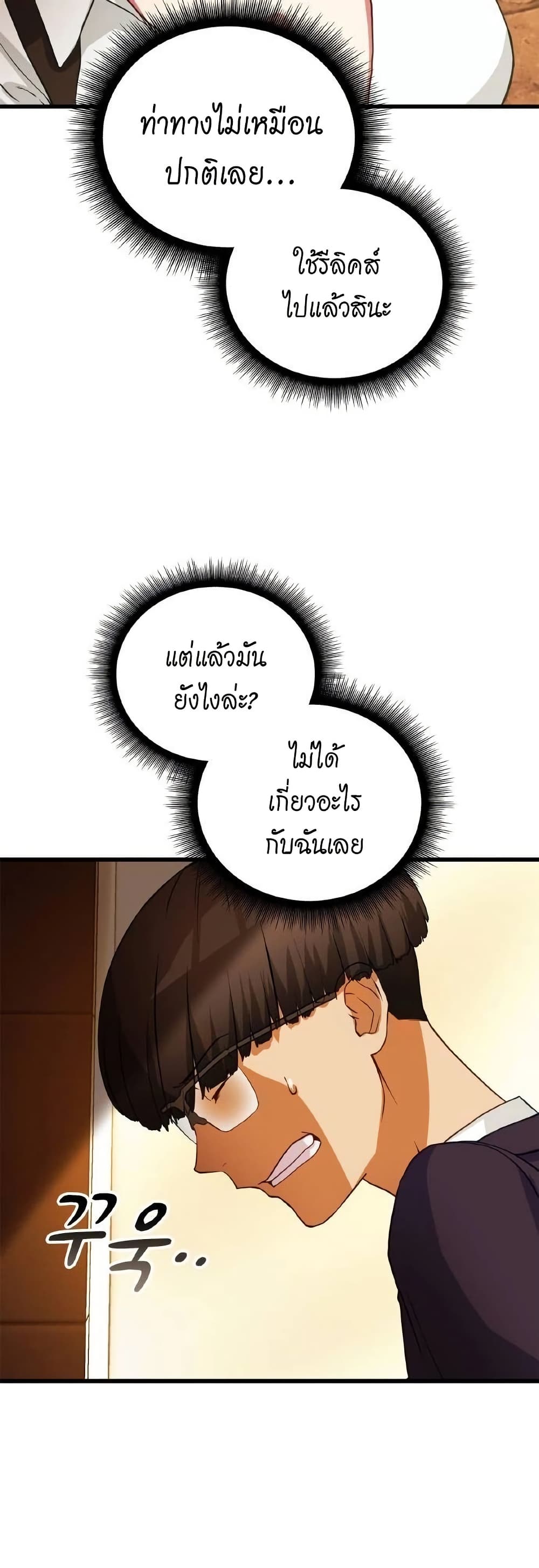 Growth-Type Superhero ตอนที่ 6 28
