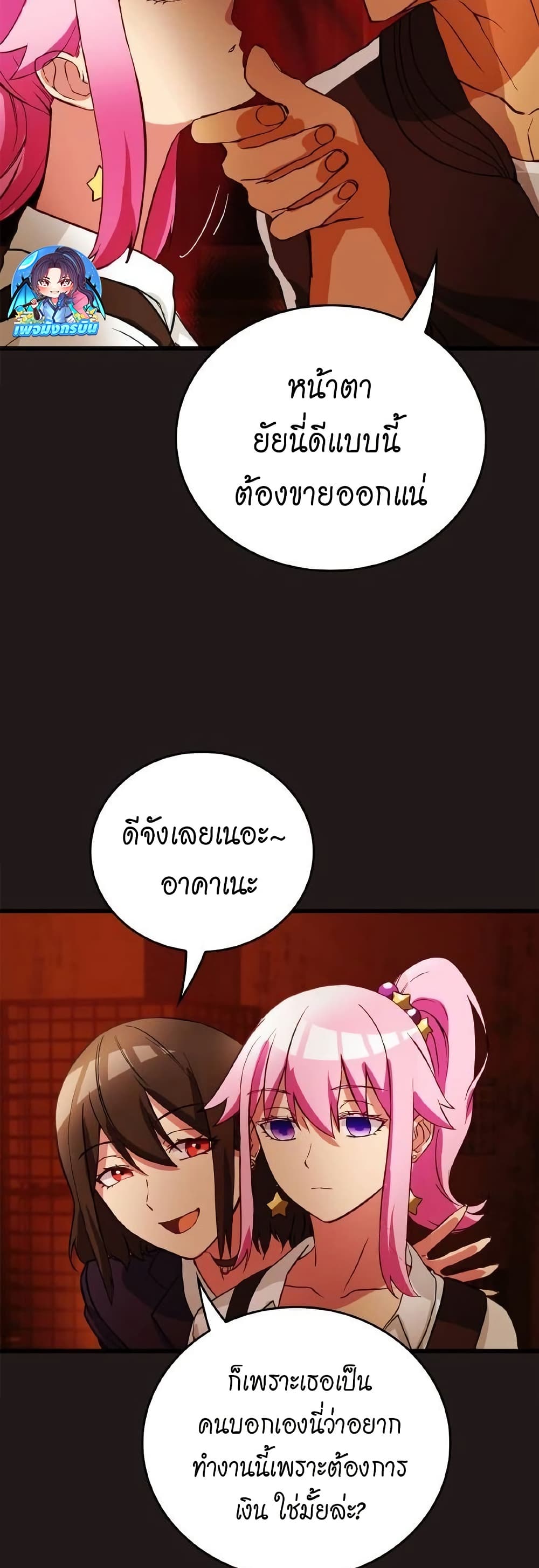 Growth-Type Superhero ตอนที่ 6 38