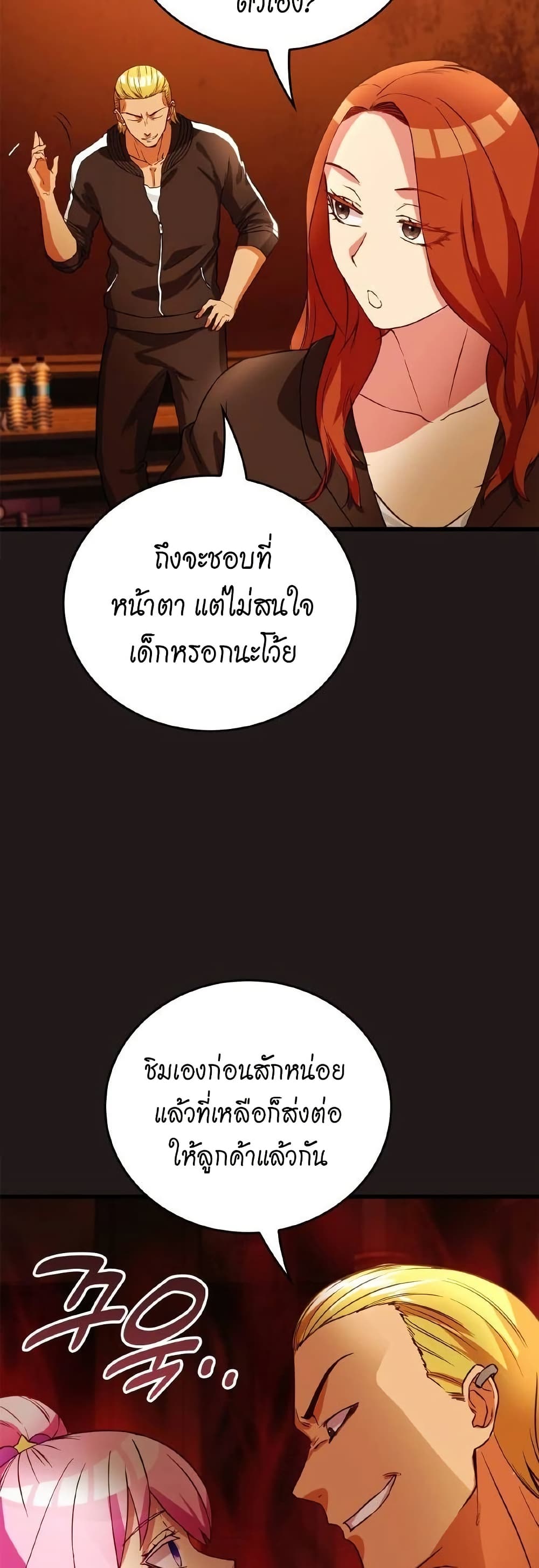 Growth-Type Superhero ตอนที่ 6 37