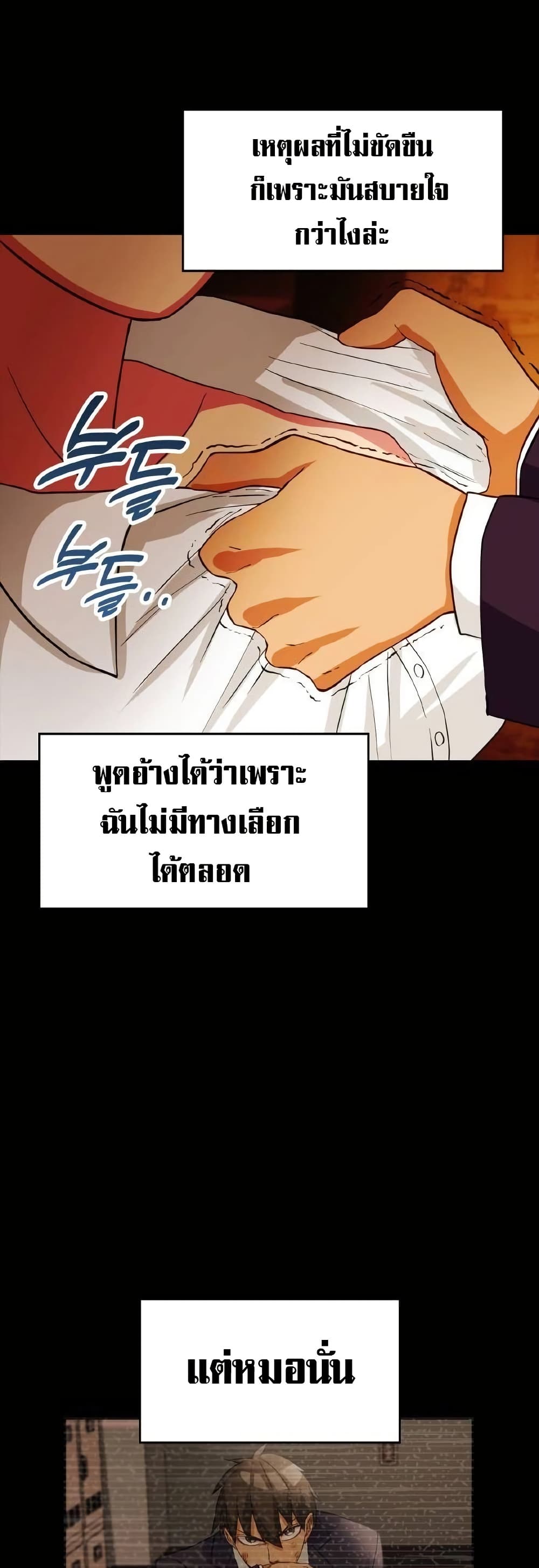 Growth-Type Superhero ตอนที่ 6 51