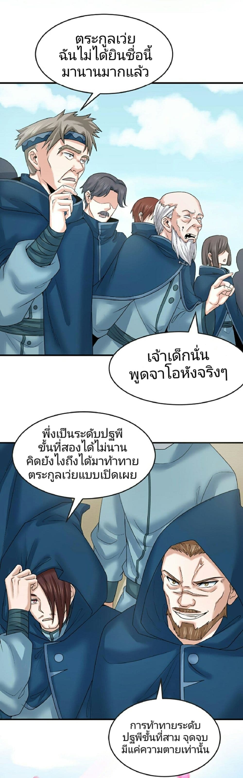 The Age of Ghost Spirits ตอนที่ 94 3