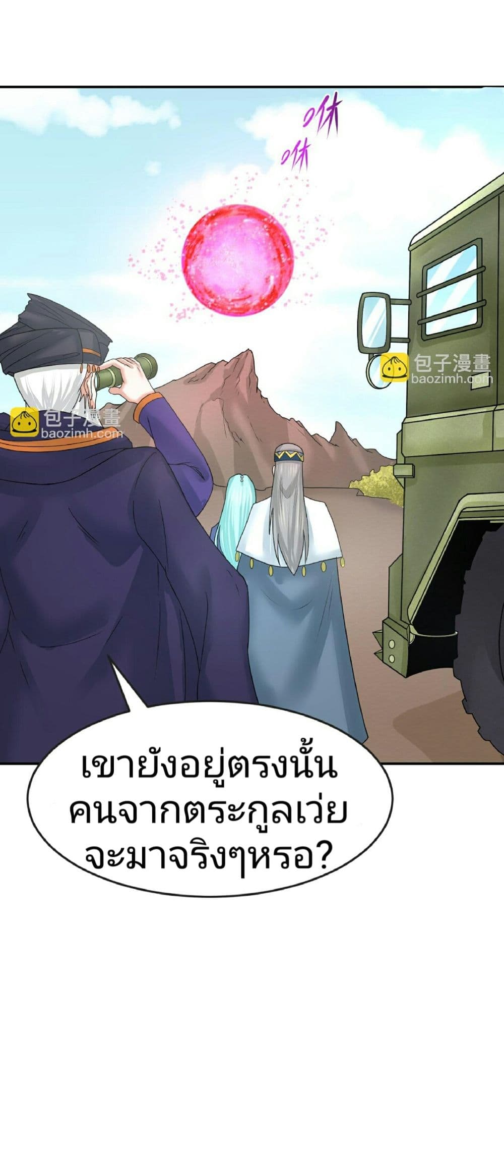 The Age of Ghost Spirits ตอนที่ 94 10