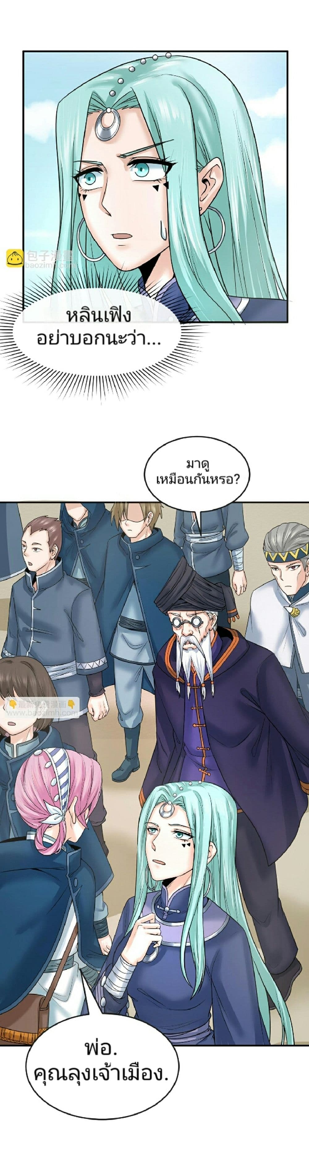 The Age of Ghost Spirits ตอนที่ 94 6