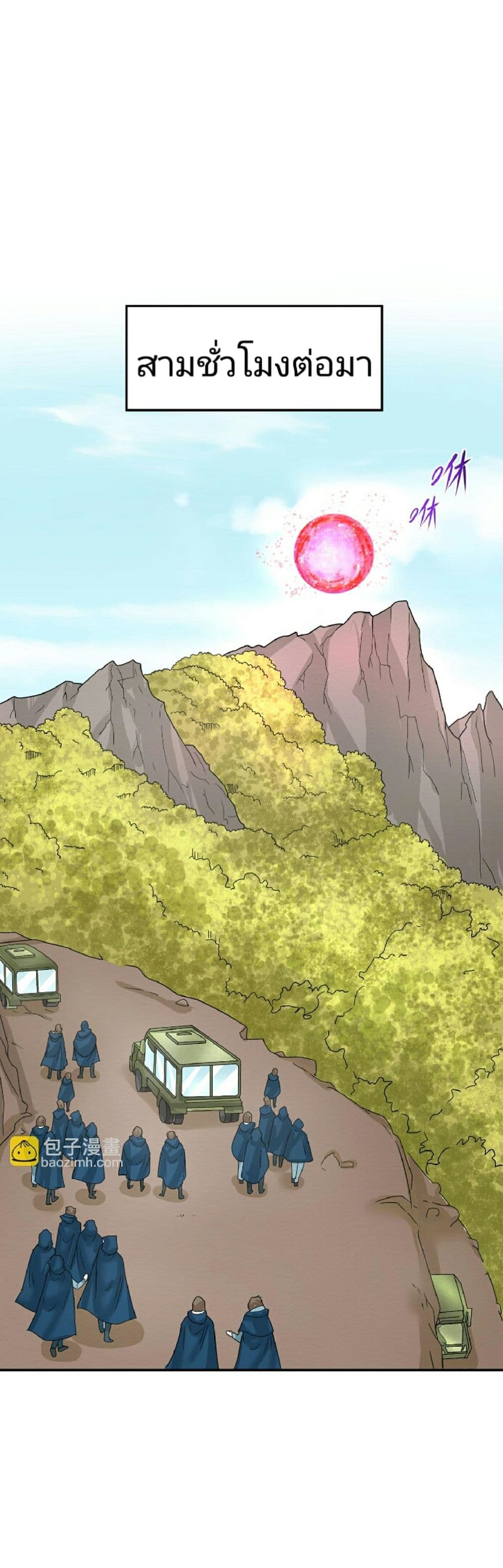 The Age of Ghost Spirits ตอนที่ 94 9