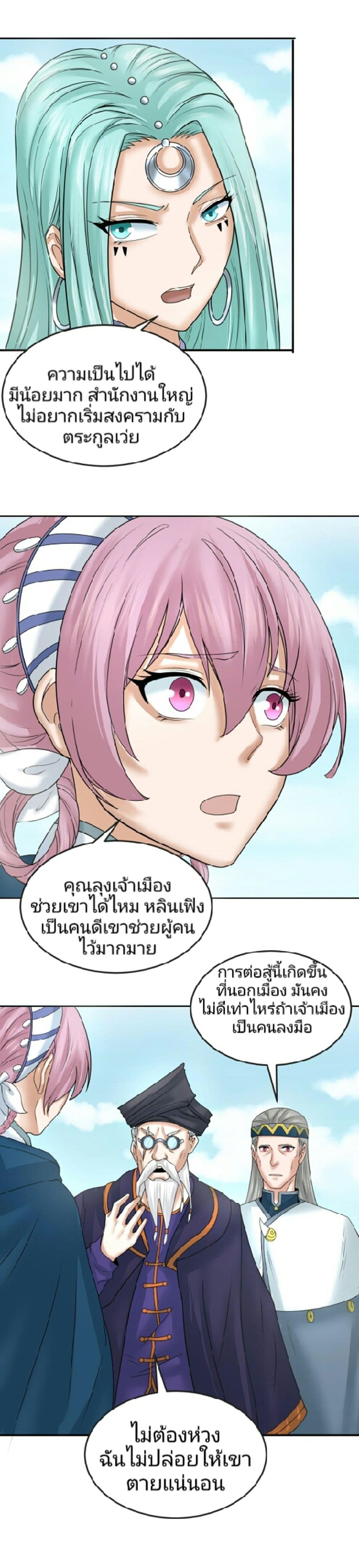 The Age of Ghost Spirits ตอนที่ 94 8