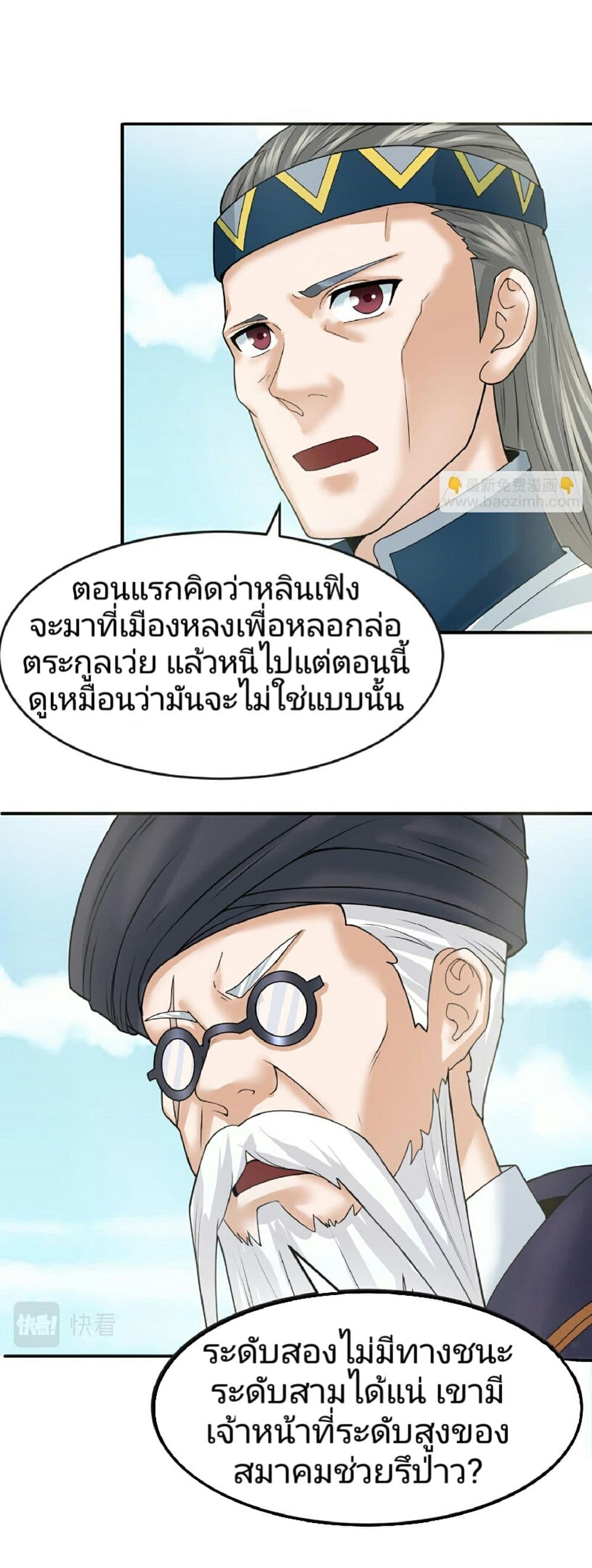 The Age of Ghost Spirits ตอนที่ 94 7