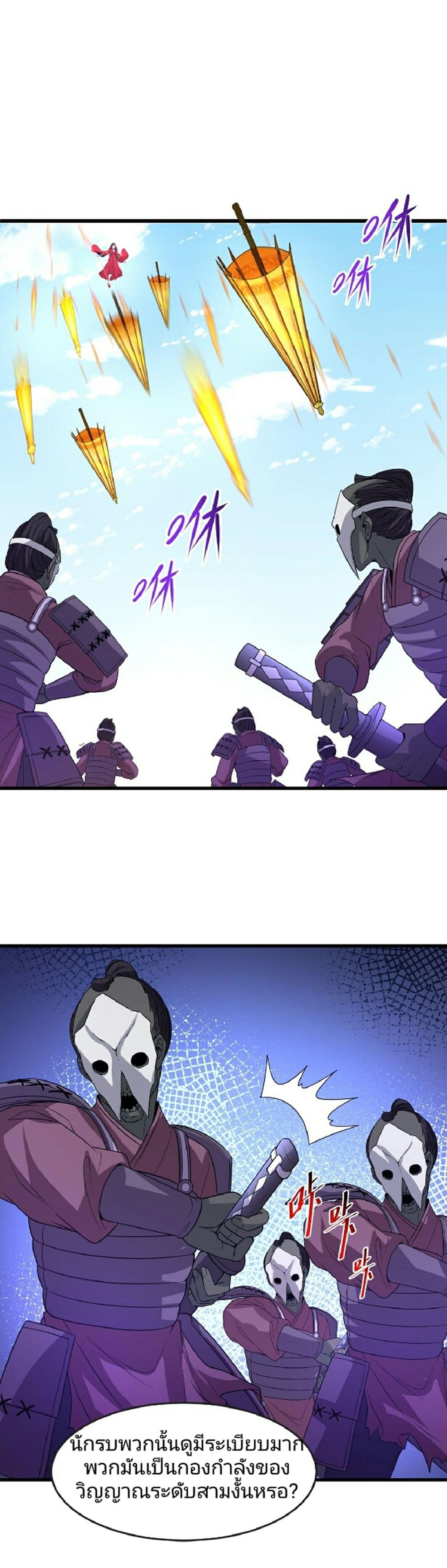 The Age of Ghost Spirits ตอนที่ 94 16
