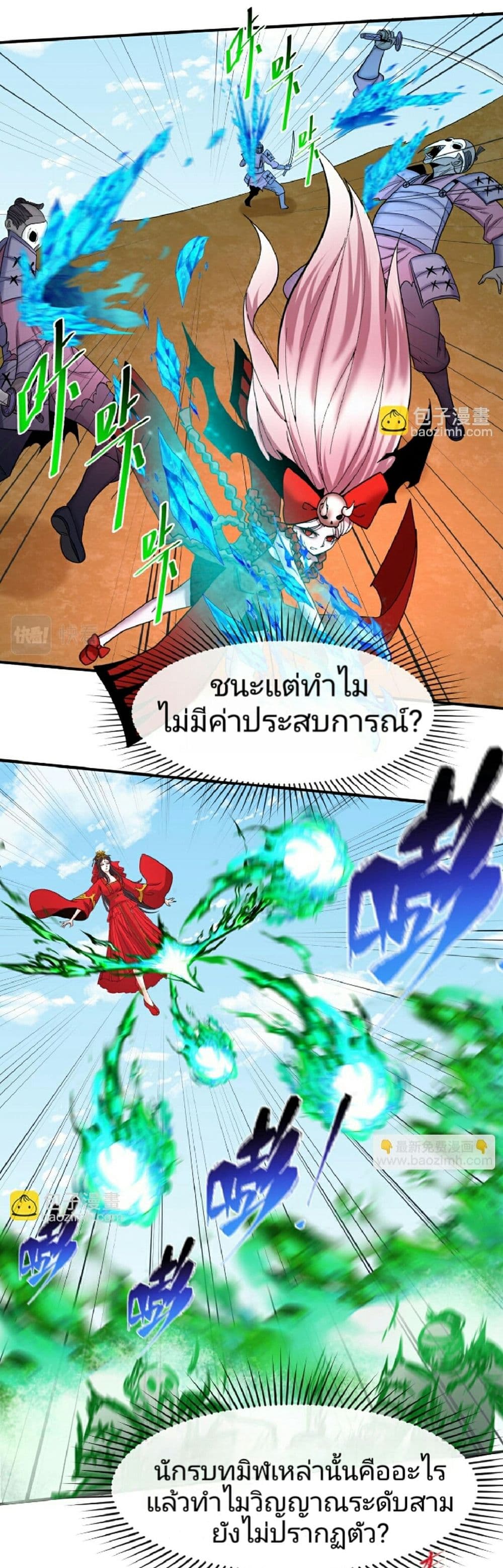 The Age of Ghost Spirits ตอนที่ 94 21