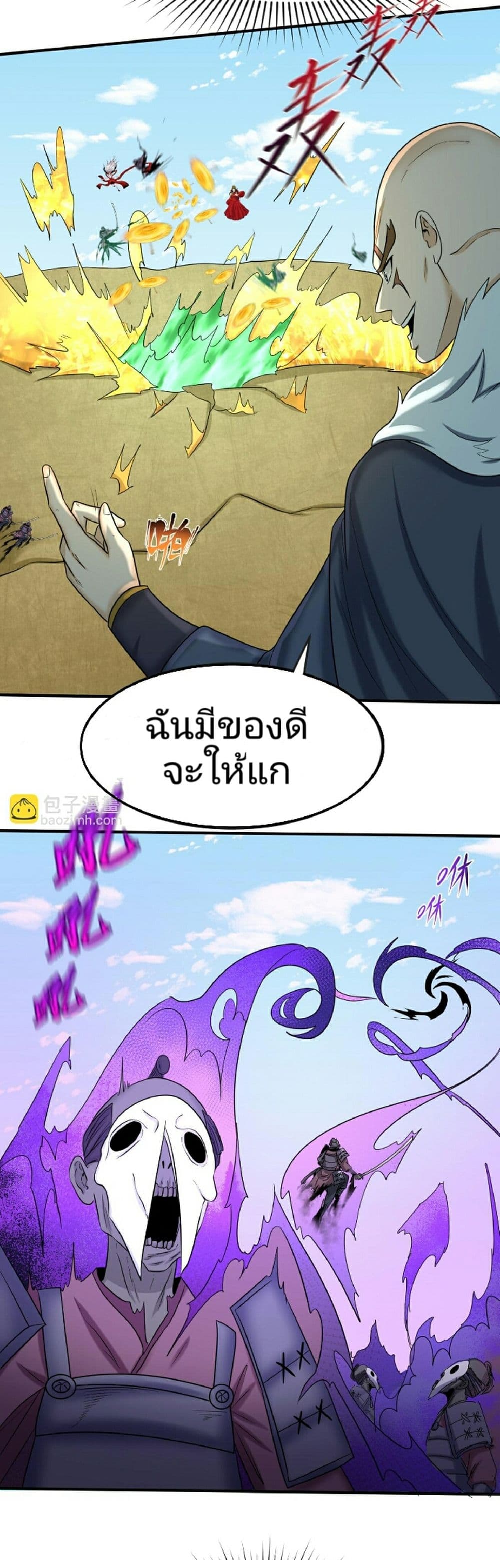 The Age of Ghost Spirits ตอนที่ 94 22