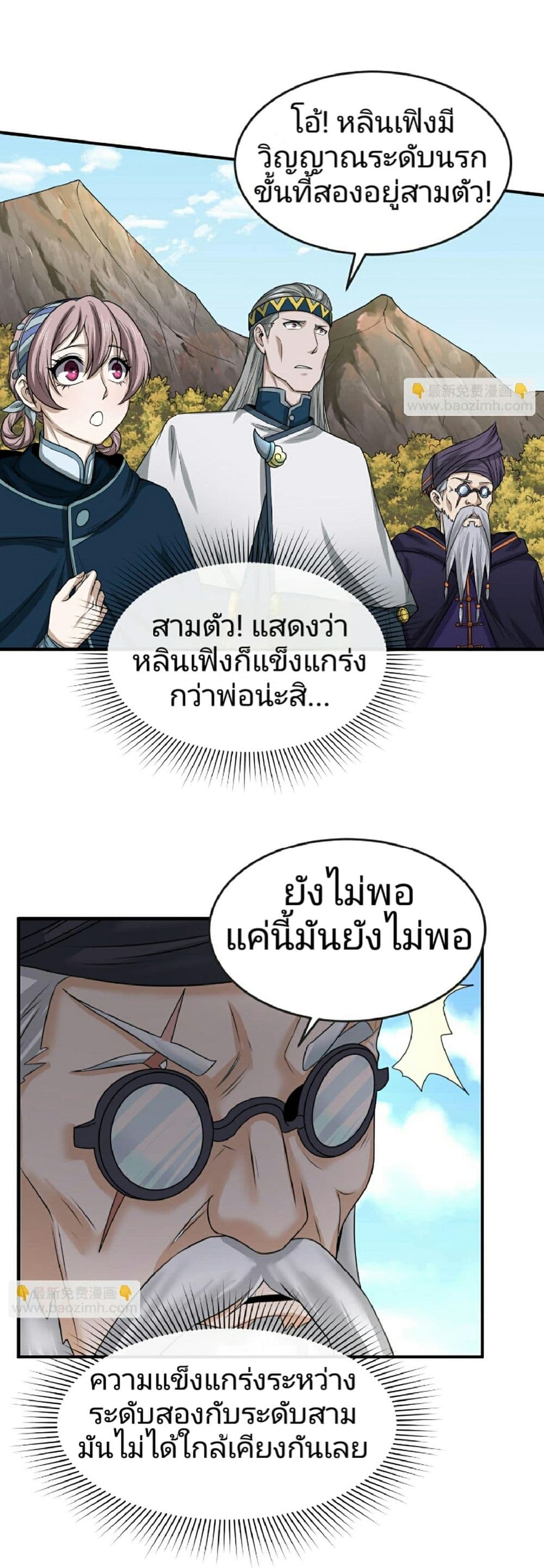 The Age of Ghost Spirits ตอนที่ 94 15