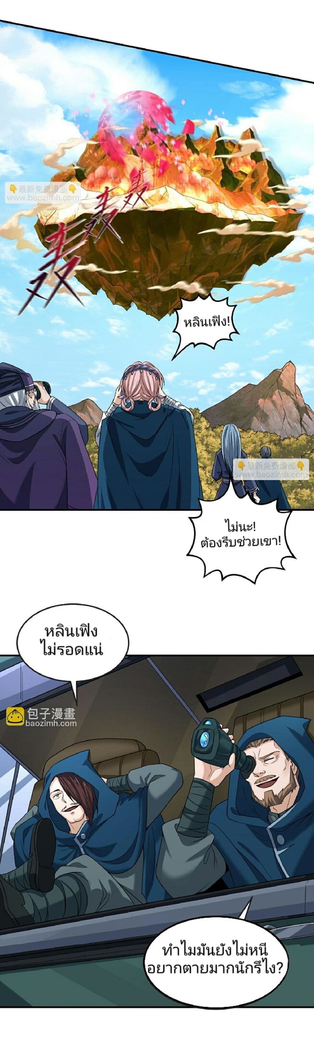 The Age of Ghost Spirits ตอนที่ 94 27