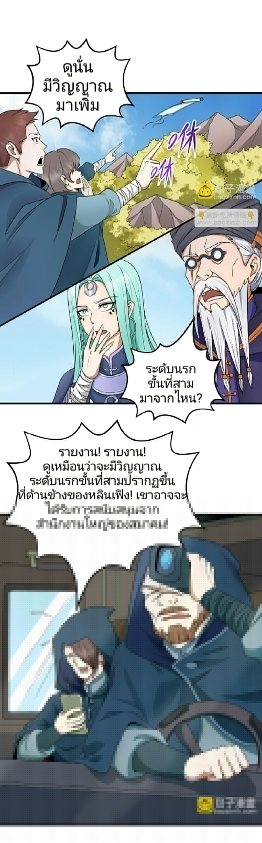 The Age of Ghost Spirits ตอนที่ 95 3