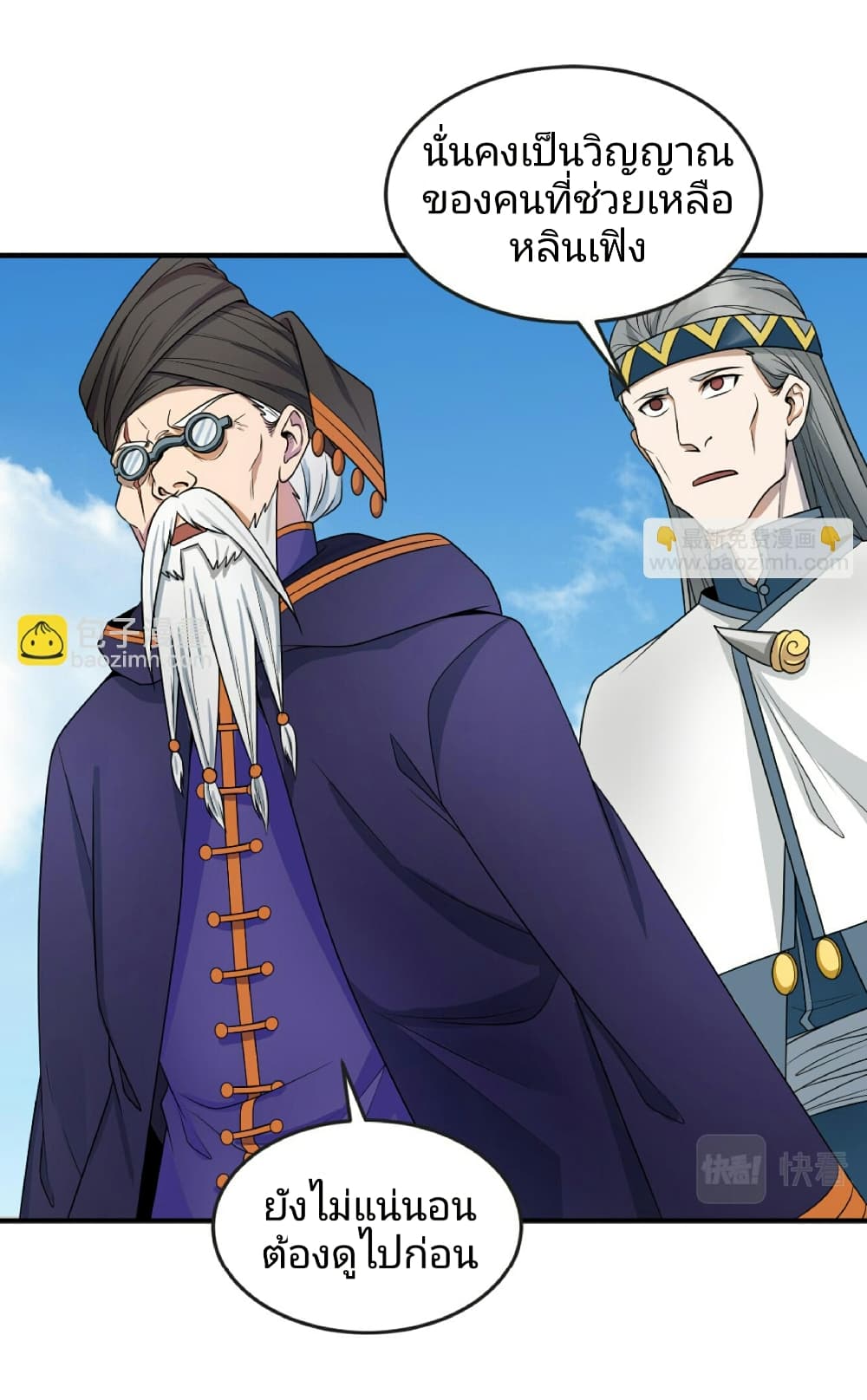 The Age of Ghost Spirits ตอนที่ 95 4