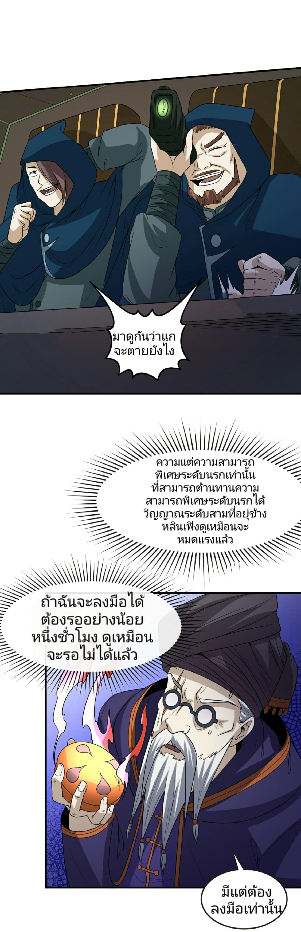The Age of Ghost Spirits ตอนที่ 95 30