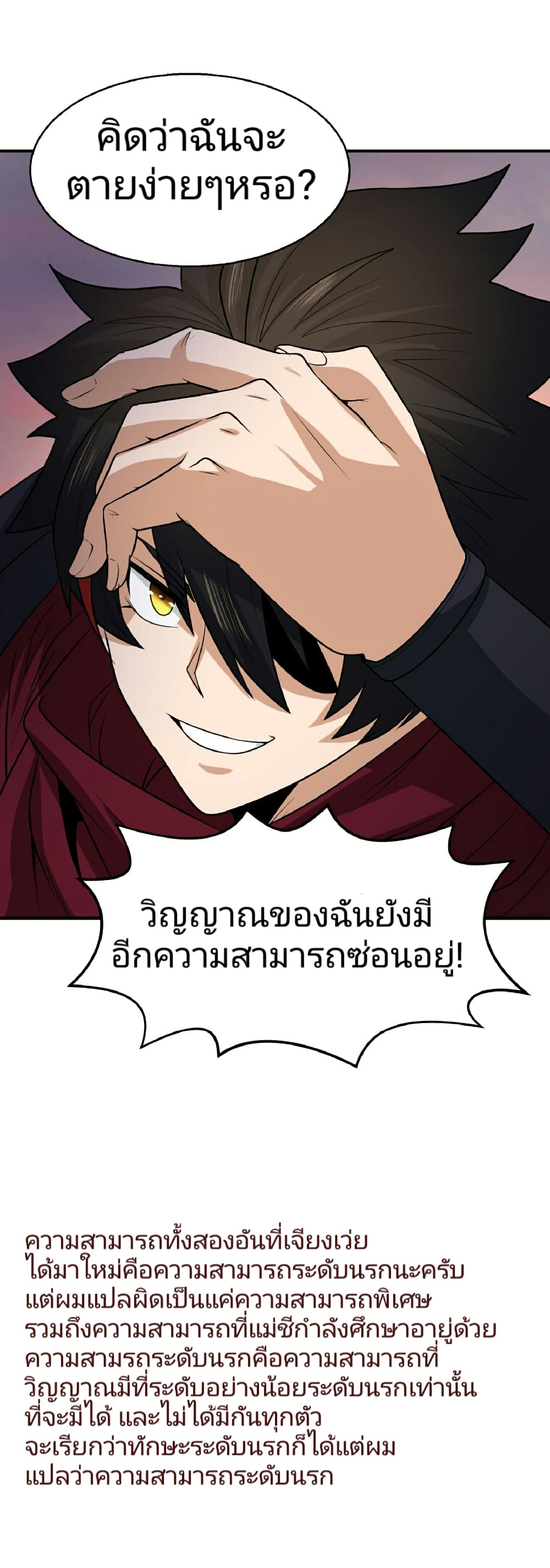 The Age of Ghost Spirits ตอนที่ 95 31
