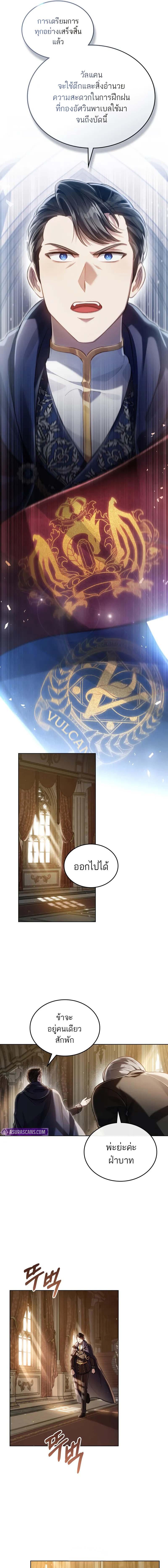Reborn as the Enemy Prince ตอนที่ 62 6