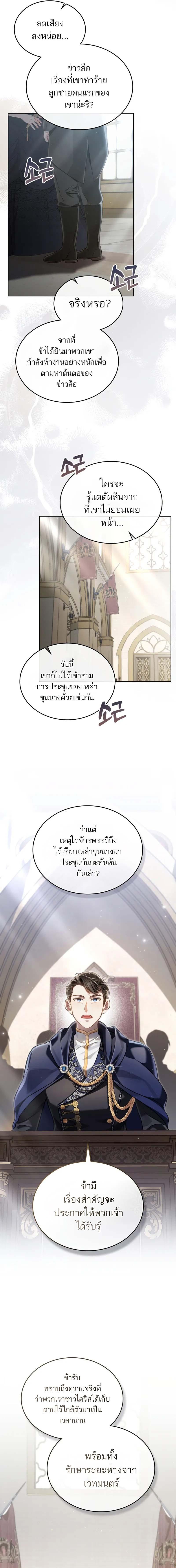 Reborn as the Enemy Prince ตอนที่ 62 4