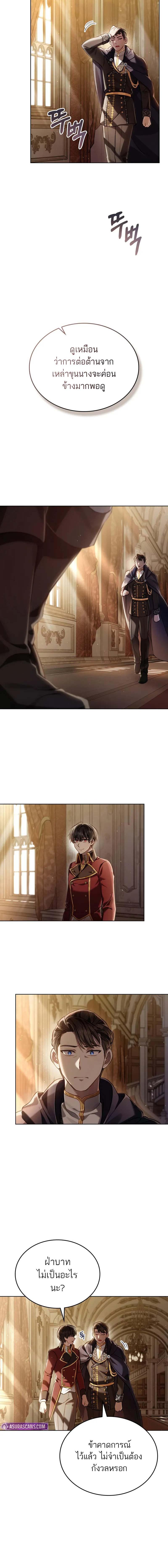 Reborn as the Enemy Prince ตอนที่ 62 7