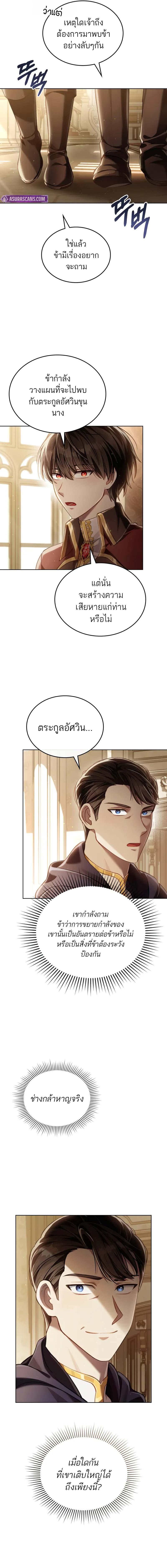 Reborn as the Enemy Prince ตอนที่ 62 8