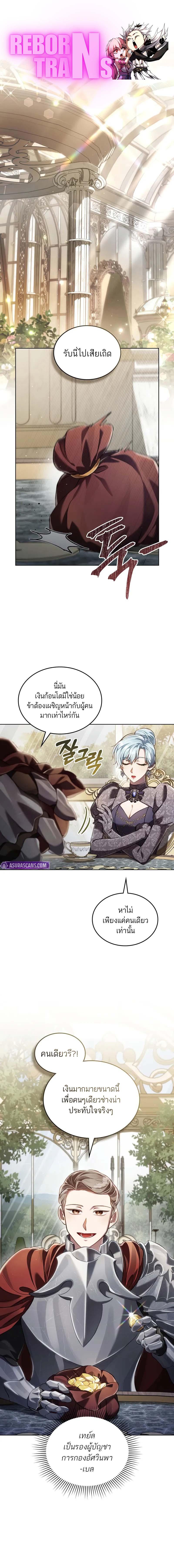 Reborn as the Enemy Prince ตอนที่ 62 1
