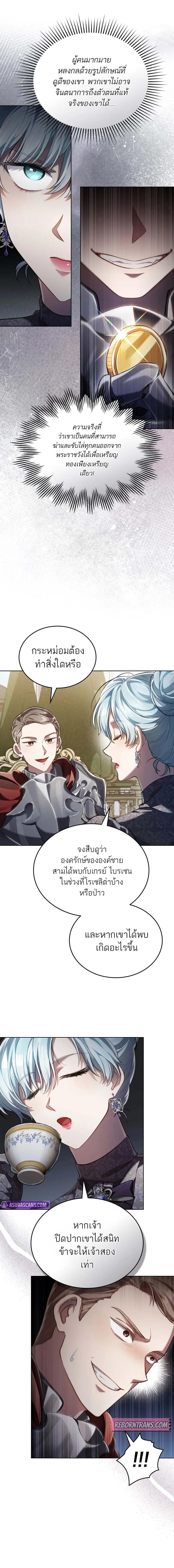 Reborn as the Enemy Prince ตอนที่ 62 2