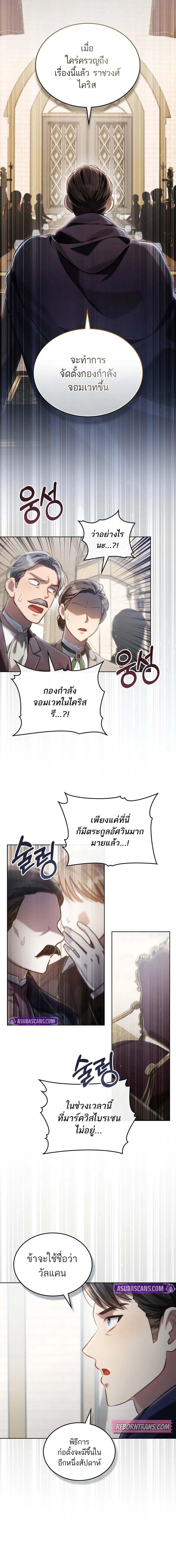 Reborn as the Enemy Prince ตอนที่ 62 5