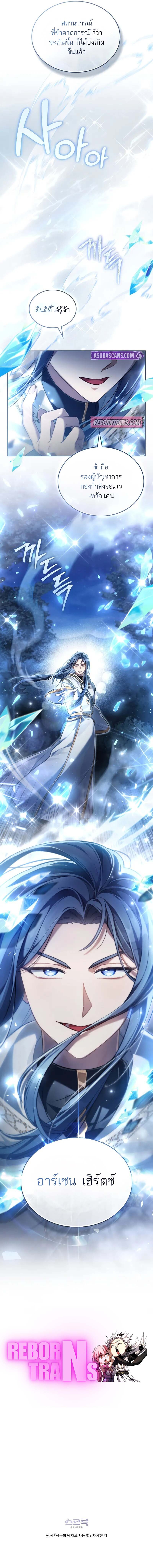 Reborn as the Enemy Prince ตอนที่ 62 16