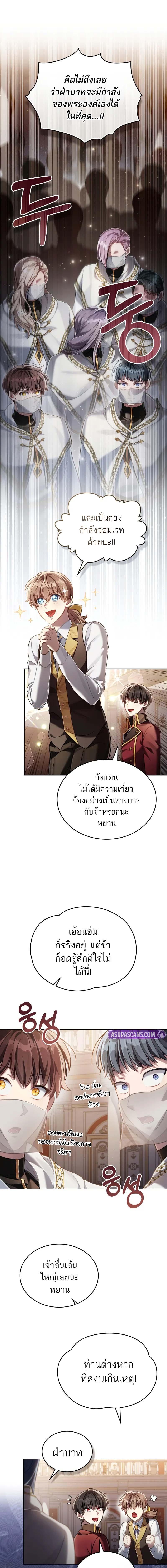Reborn as the Enemy Prince ตอนที่ 62 10