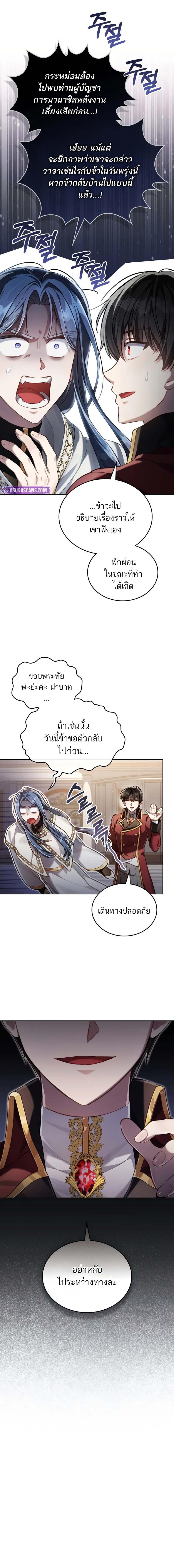 Reborn as the Enemy Prince ตอนที่ 62 12
