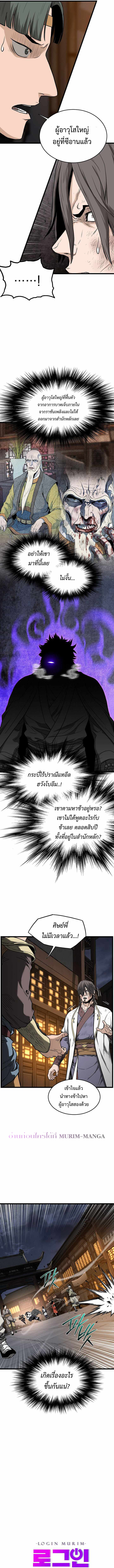 Murim Login ตอนที่ 211 6