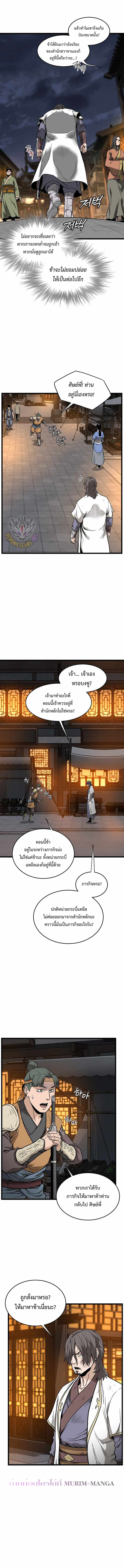 Murim Login ตอนที่ 211 5