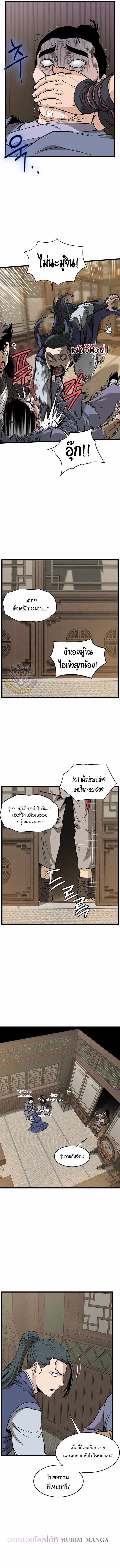 Murim Login ตอนที่ 211 9