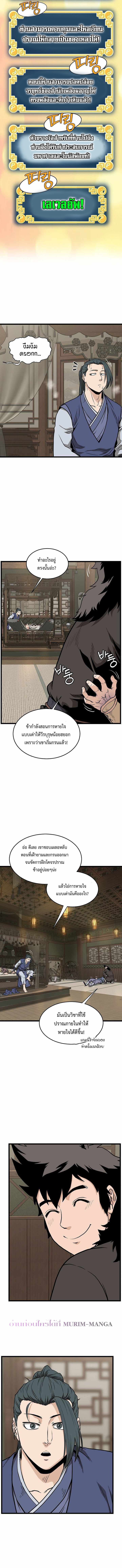 Murim Login ตอนที่ 211 8