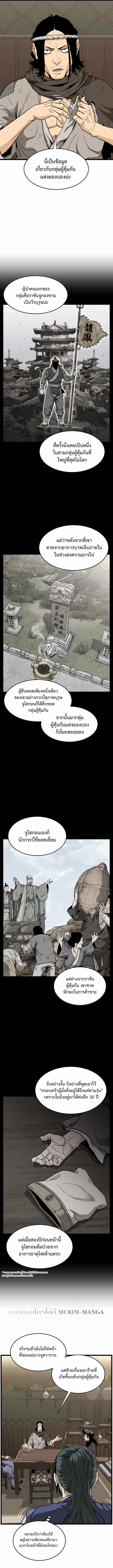 Murim Login ตอนที่ 211 11