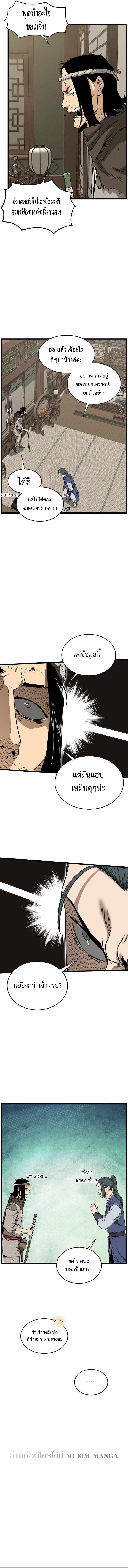 Murim Login ตอนที่ 211 10