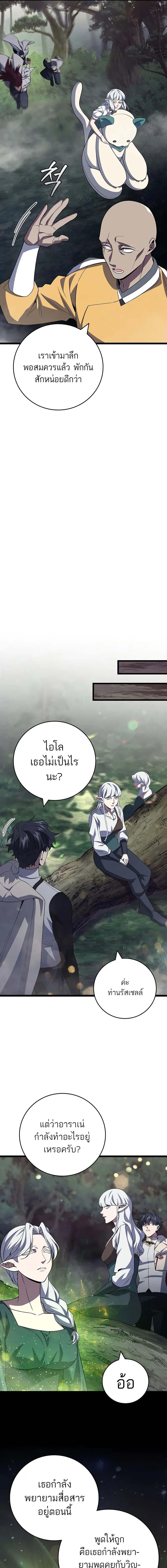 Dragon-Devouring Mage ตอนที่ 90 3