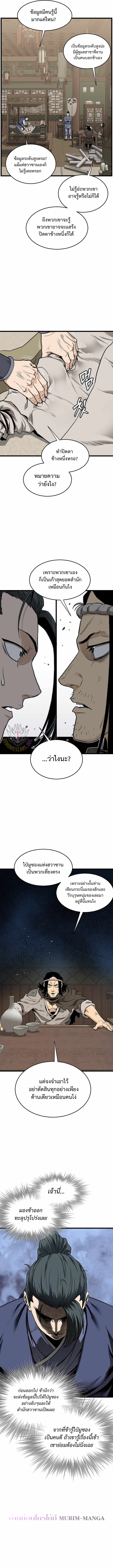 Murim Login ตอนที่ 211 13