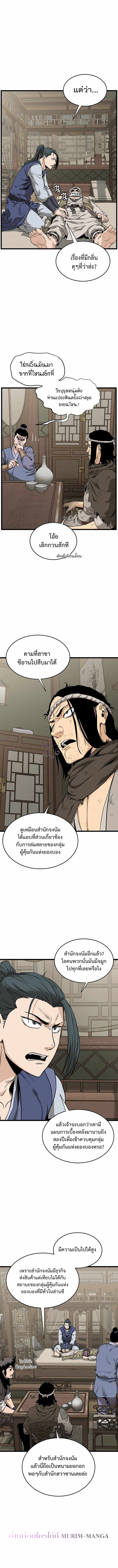 Murim Login ตอนที่ 211 12