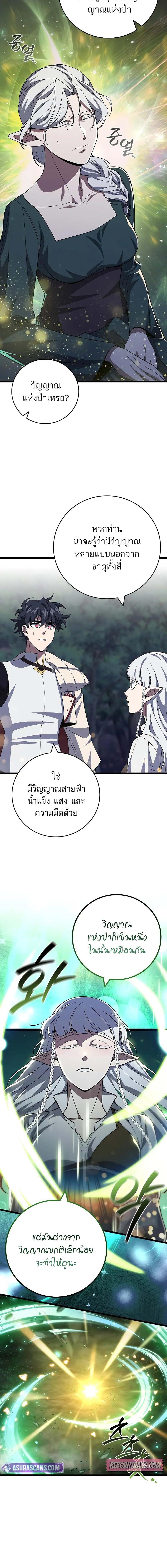 Dragon-Devouring Mage ตอนที่ 90 4