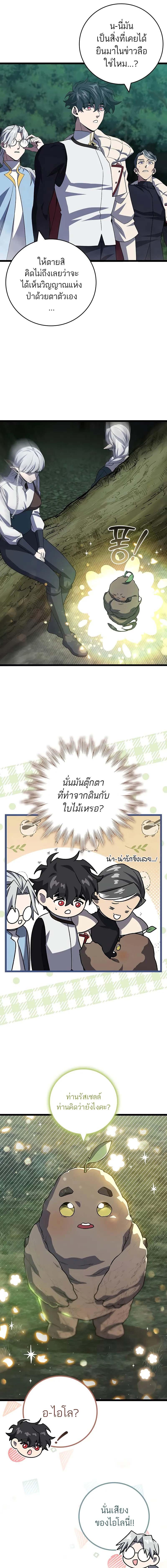 Dragon-Devouring Mage ตอนที่ 90 5