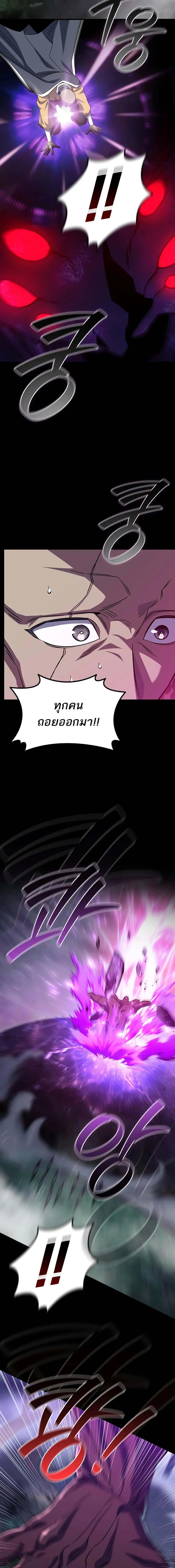 Dragon-Devouring Mage ตอนที่ 90 12
