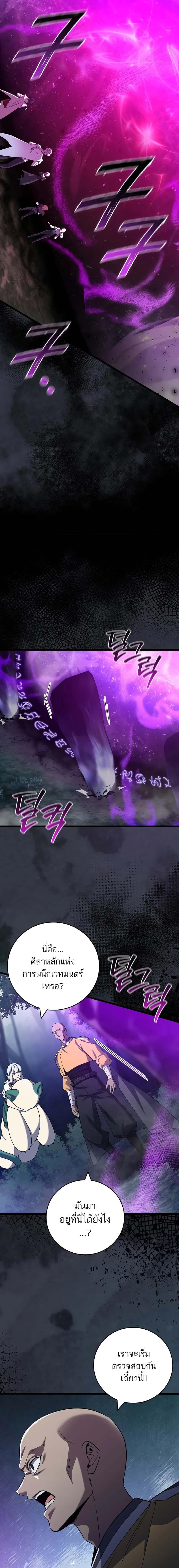 Dragon-Devouring Mage ตอนที่ 90 10
